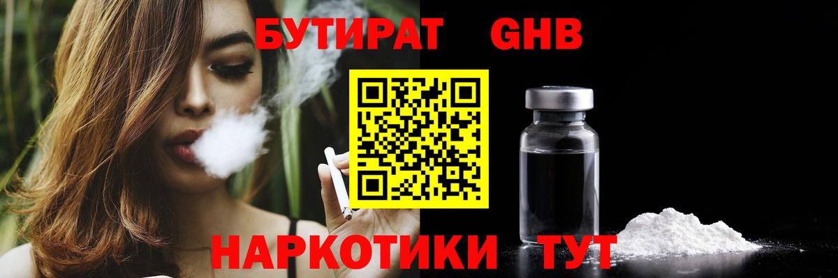 БУТИРАТ BDO  Вход с VPN  Лыткарино 