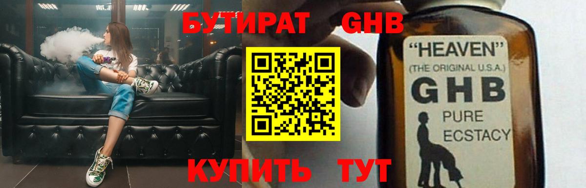 БУТИРАТ оксибутират Лыткарино