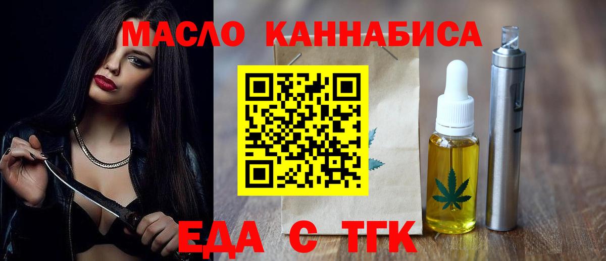 Лыткарино  Еда ТГК конопля  Вход с VPN 
