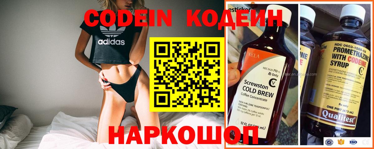 Лыткарино  Кодеин Purple Drank  Кодеиновый сироп Lean напиток Lean (лин)  Вход с VPN 