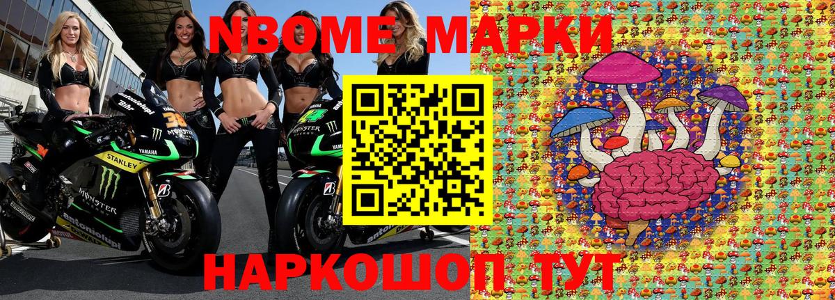 Марки NBOMe 1500мкг Лыткарино