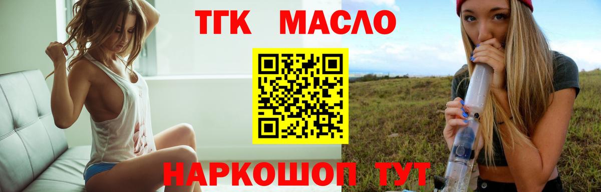ТГК жижа  Вход с VPN  ТГК гашишное масло  Лыткарино 